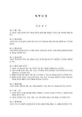 복무규정 복무규정